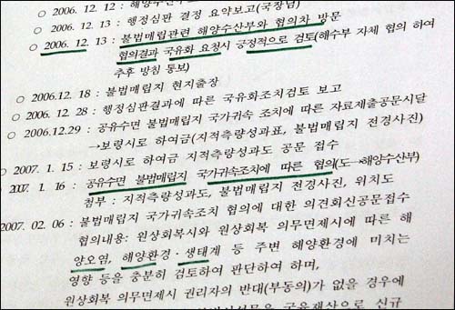 충남도 자체서류. 이 자료에는 충남도와 해양수산부가 불법매립지에 대해 '국유화'하기로 사전 협의한 것으로 돼 있다. 